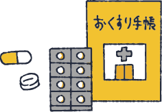 おくすり手帳